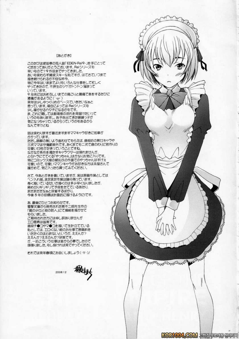 EDEN -Rei9_by 망가 이미지 #25