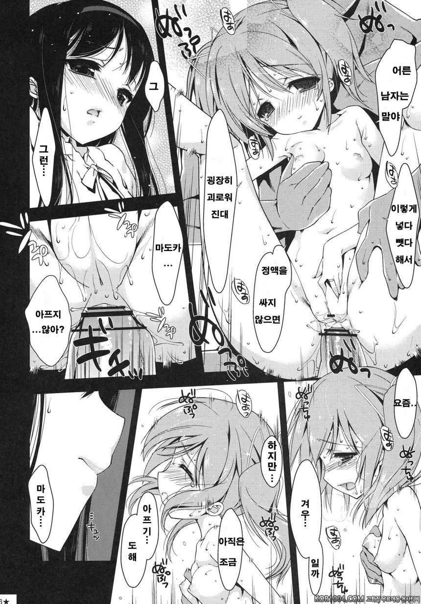 파파x마도호무 (마법소녀 마도카☆마기카 동인지)_by 망가 이미지 #5