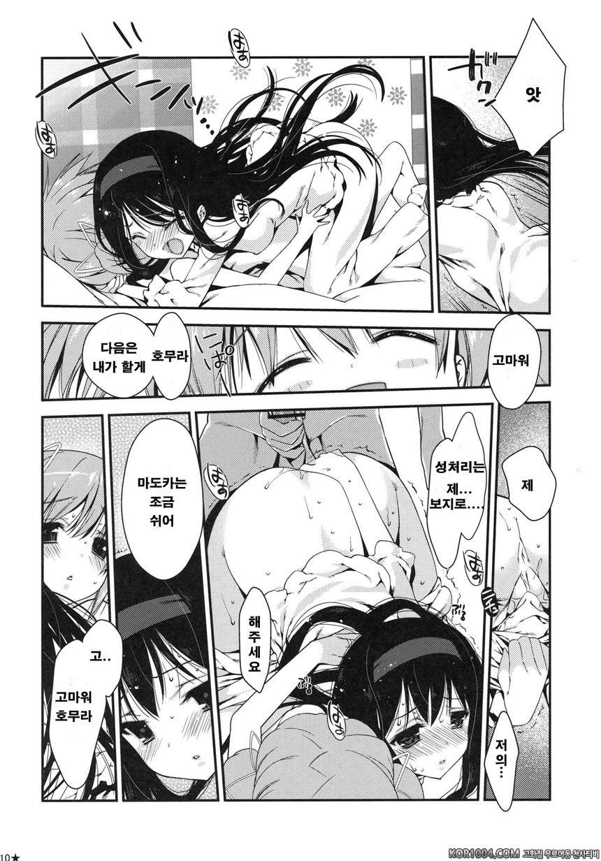 파파x마도호무 (마법소녀 마도카☆마기카 동인지)_by 망가 이미지 #9