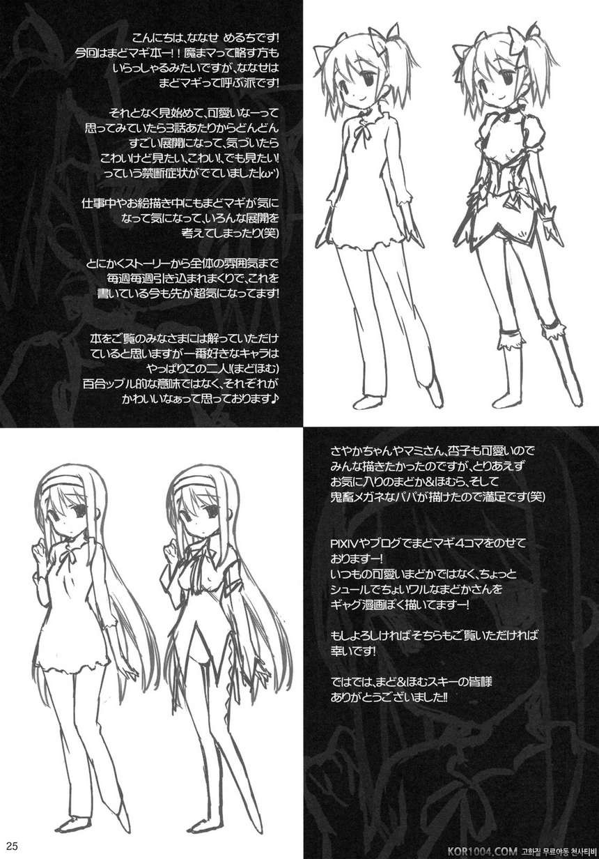 파파x마도호무 (마법소녀 마도카☆마기카 동인지)_by 망가 이미지 #23