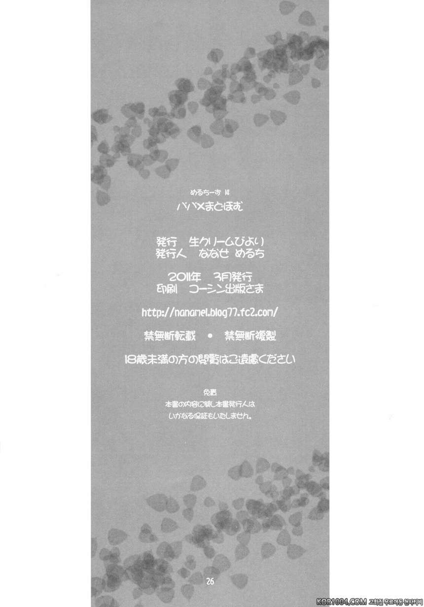 파파x마도호무 (마법소녀 마도카☆마기카 동인지)_by 망가 이미지 #24