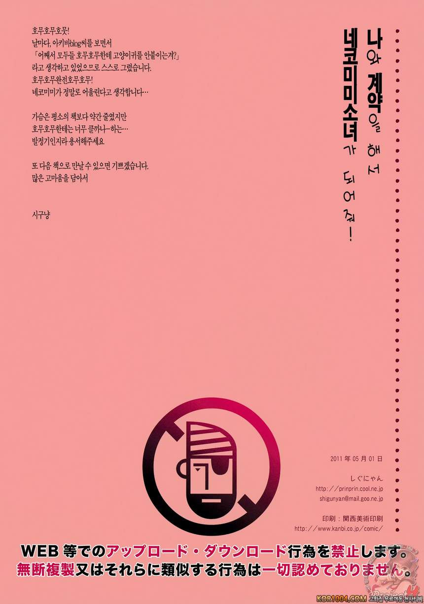 나와 계약을 해서 네코미미So녀가 되어줘!_by 망가 이미지 #14