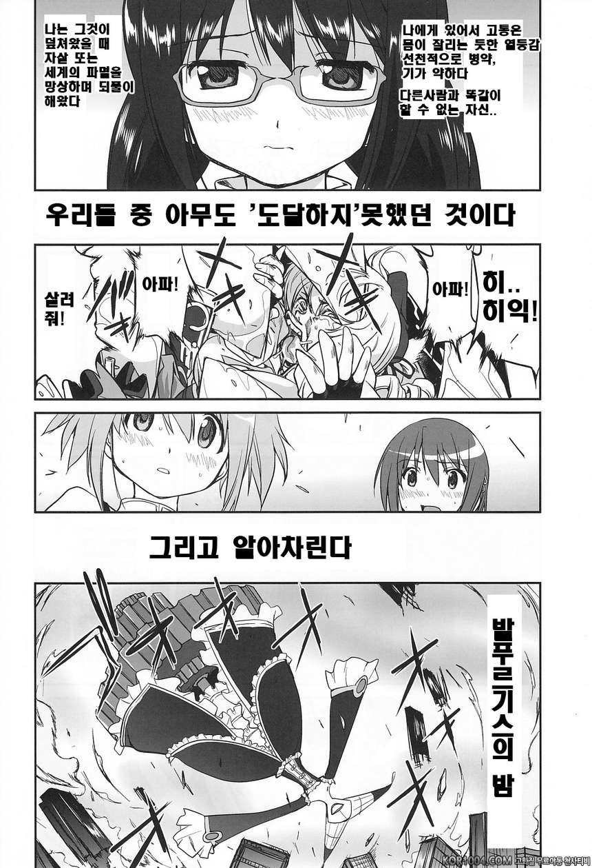 [타코츠보야]이웃집 마법소녀 上 (마도카☆마기카)_by 망가 이미지 #5