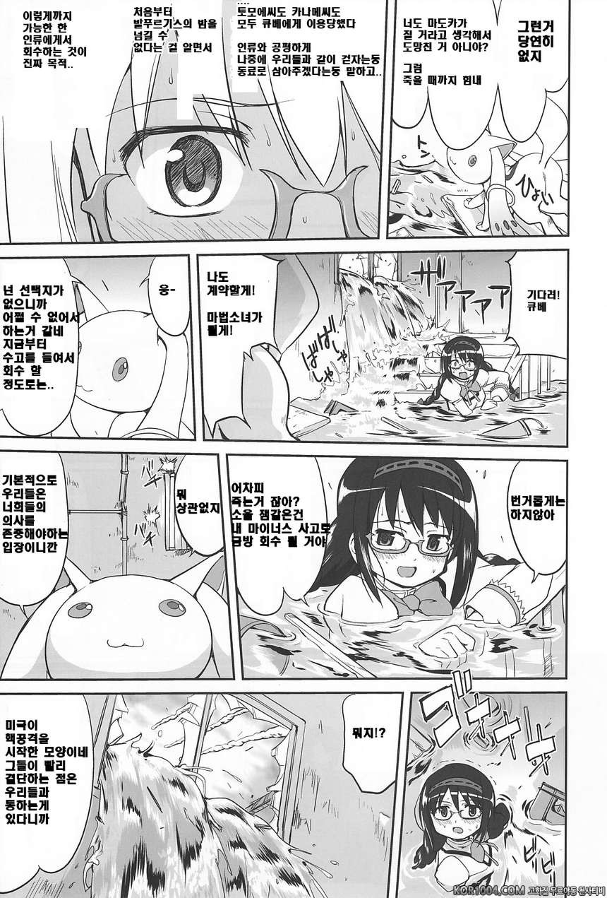 [타코츠보야]이웃집 마법소녀 上 (마도카☆마기카)_by 망가 이미지 #8