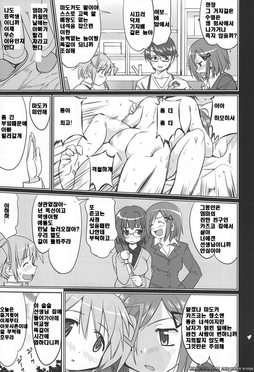 [타코츠보야]이웃집 마법소녀 上 (마도카☆마기카)_by 망가 이미지 #10