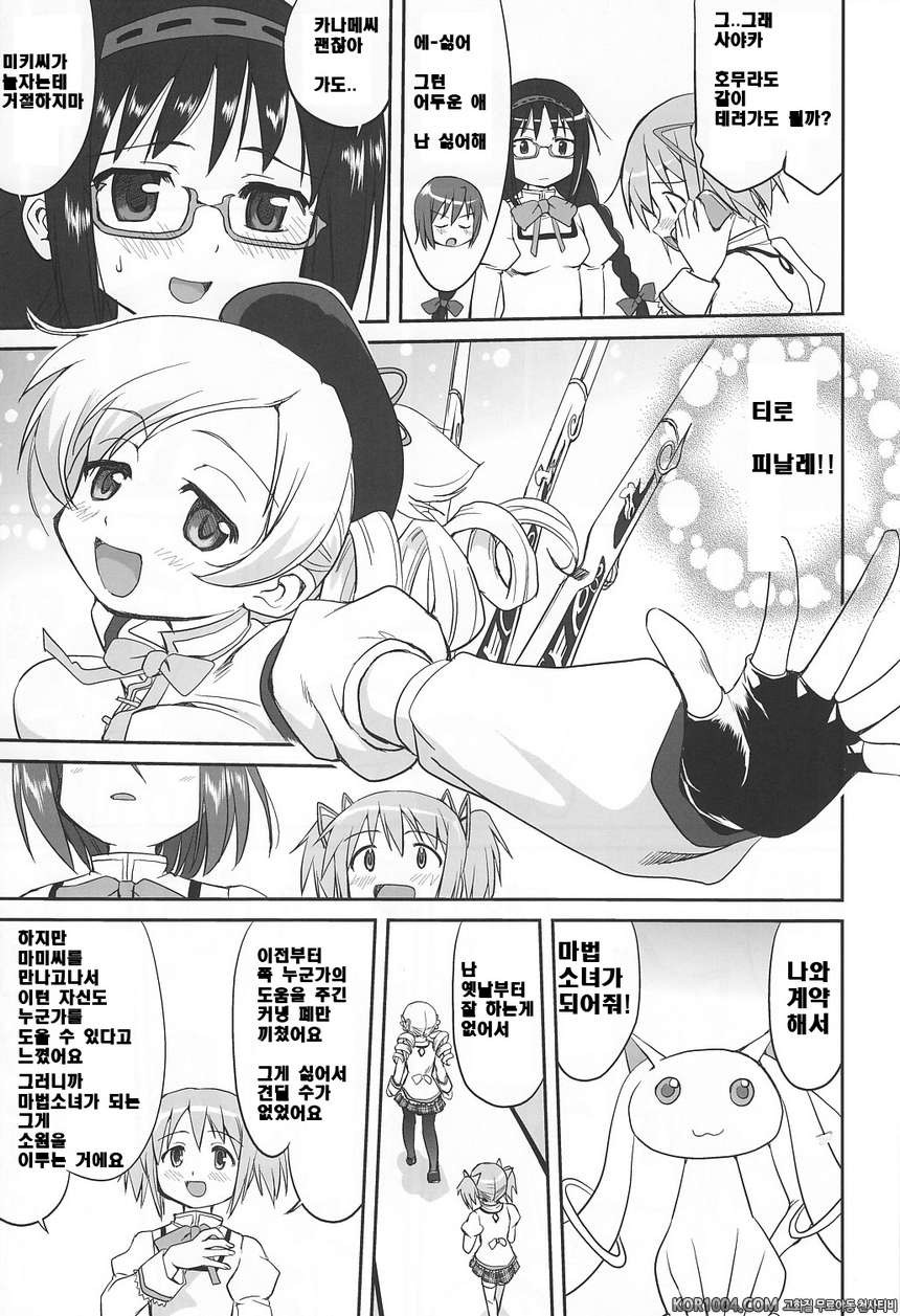 [타코츠보야]이웃집 마법소녀 上 (마도카☆마기카)_by 망가 이미지 #12