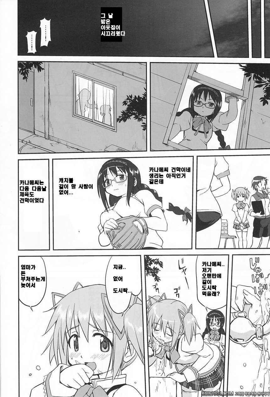 [타코츠보야]이웃집 마법소녀 上 (마도카☆마기카)_by 망가 이미지 #13