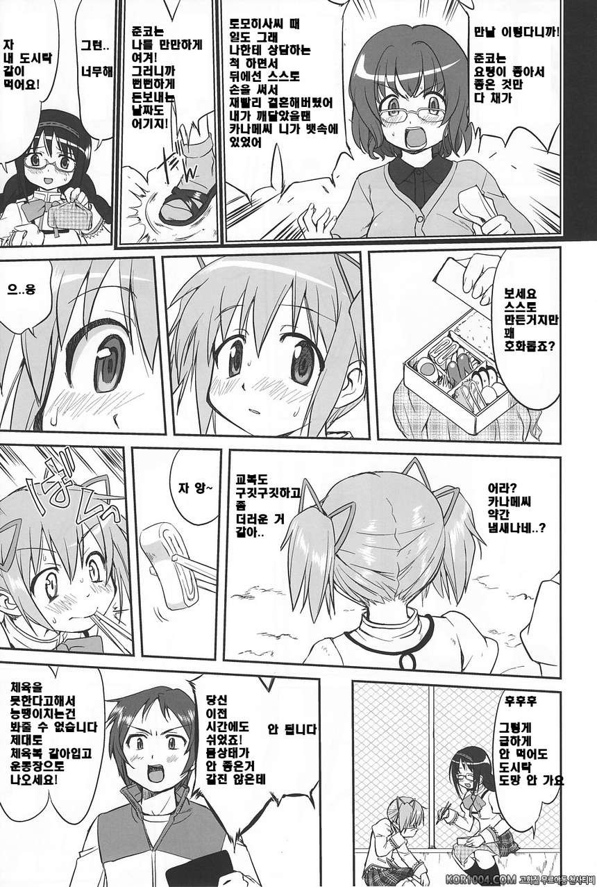 [타코츠보야]이웃집 마법소녀 上 (마도카☆마기카)_by 망가 이미지 #14