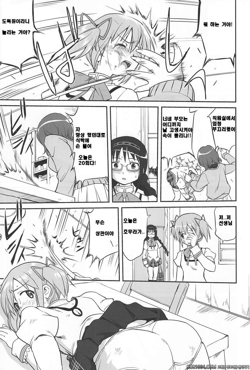 [타코츠보야]이웃집 마법소녀 上 (마도카☆마기카)_by 망가 이미지 #16