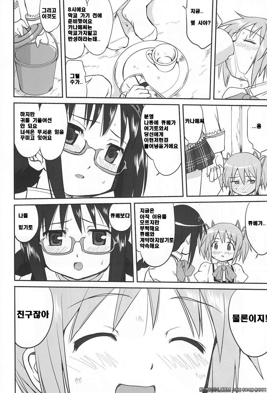 [타코츠보야]이웃집 마법소녀 上 (마도카☆마기카)_by 망가 이미지 #19