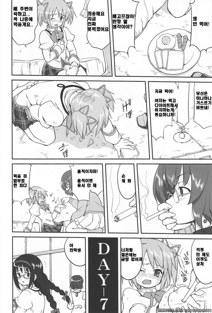 [타코츠보야]이웃집 마법소녀 上 (마도카☆마기카)_by 망가 이미지 #21