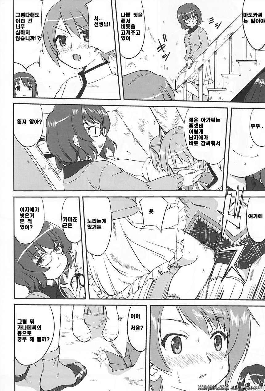 [타코츠보야]이웃집 마법소녀 上 (마도카☆마기카)_by 망가 이미지 #23