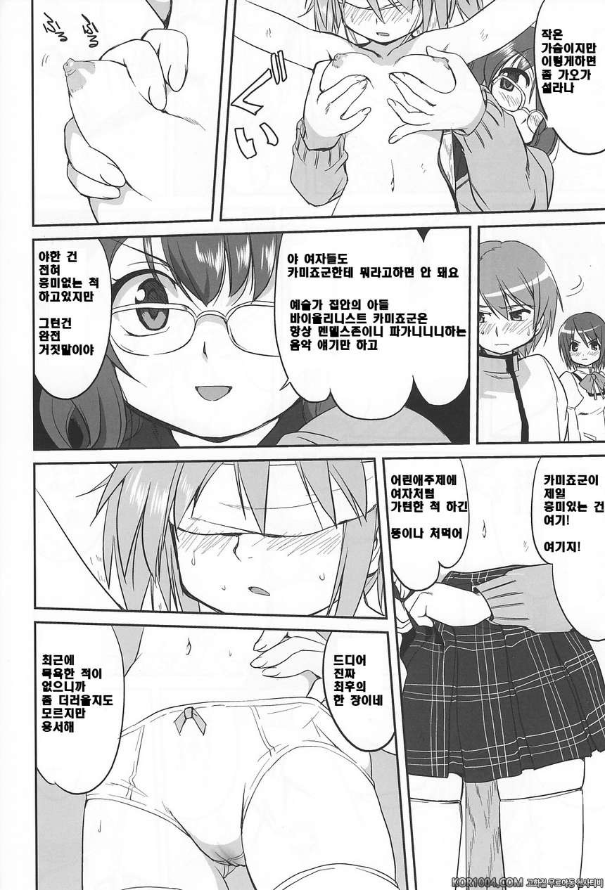 [타코츠보야]이웃집 마법소녀 上 (마도카☆마기카)_by 망가 이미지 #25