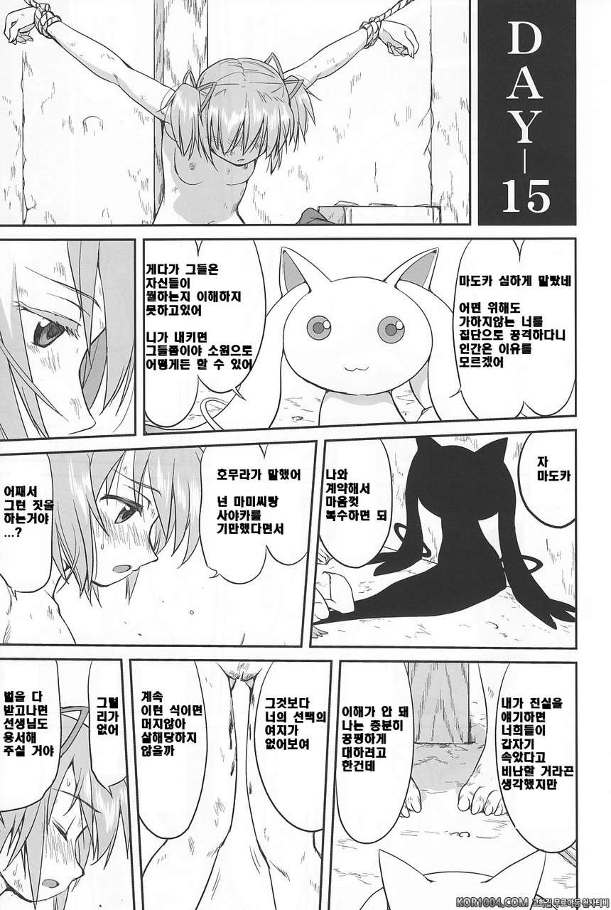 [타코츠보야]이웃집 마법소녀 上 (마도카☆마기카)_by 망가 이미지 #30