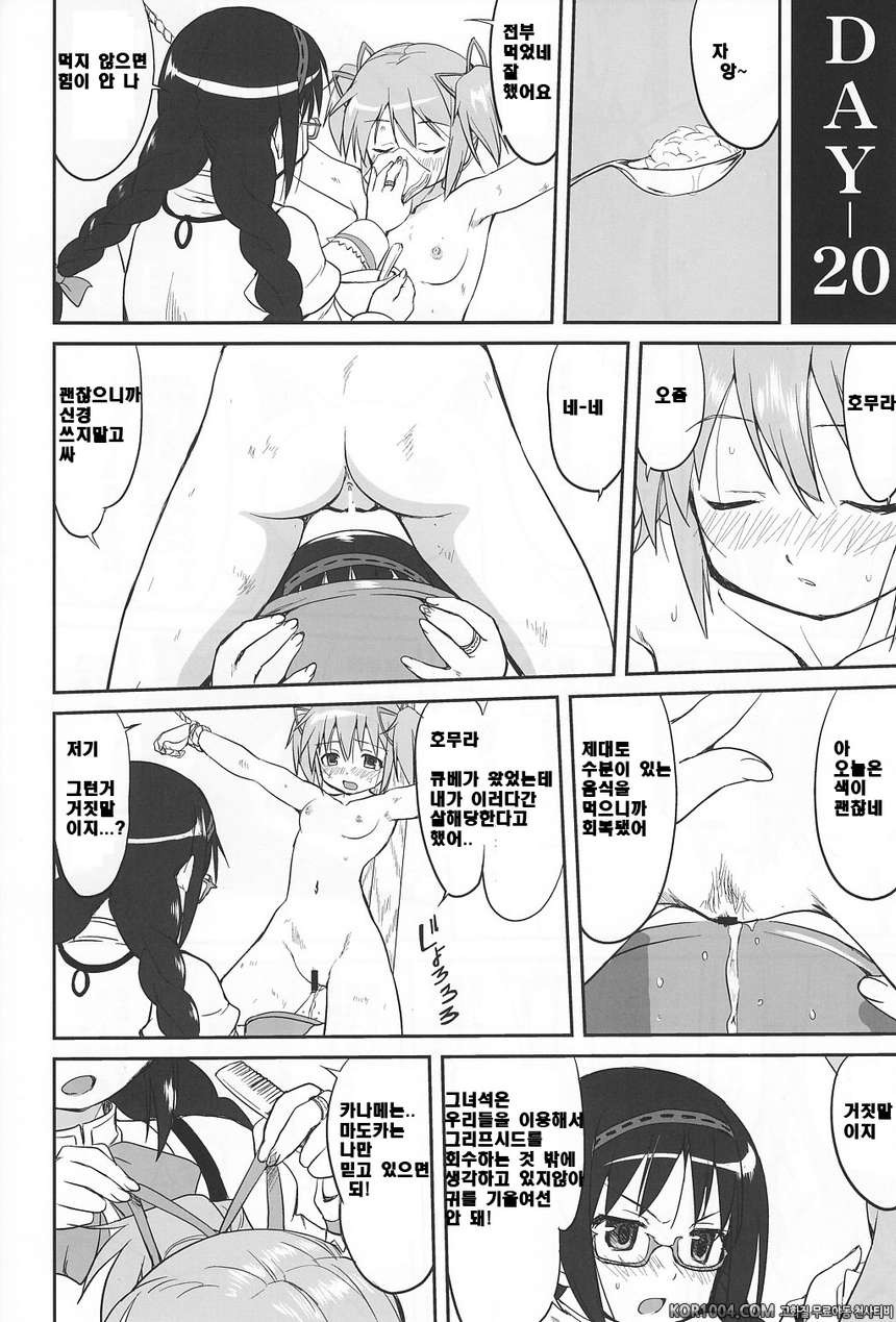 [타코츠보야]이웃집 마법소녀 上 (마도카☆마기카)_by 망가 이미지 #31