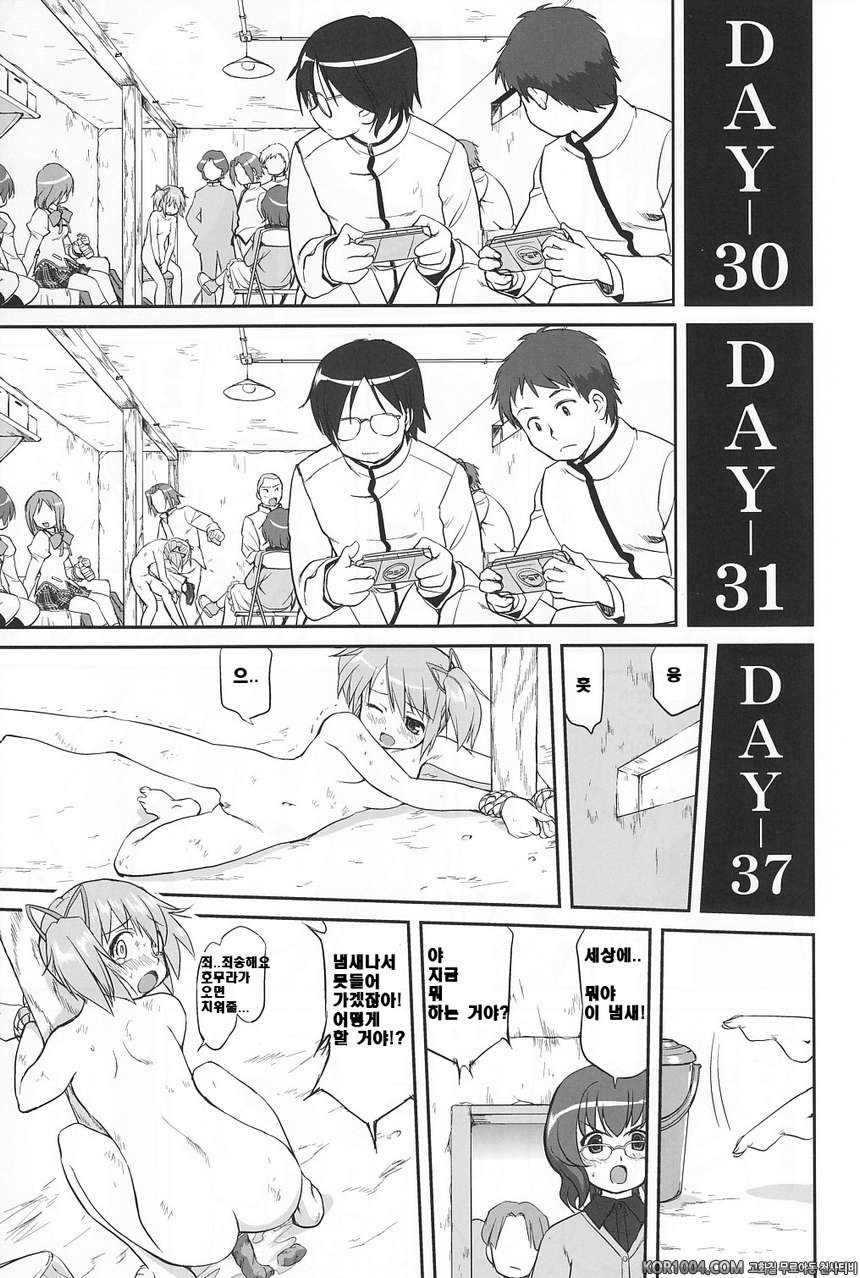 [타코츠보야]이웃집 마법소녀 上 (마도카☆마기카)_by 망가 이미지 #32