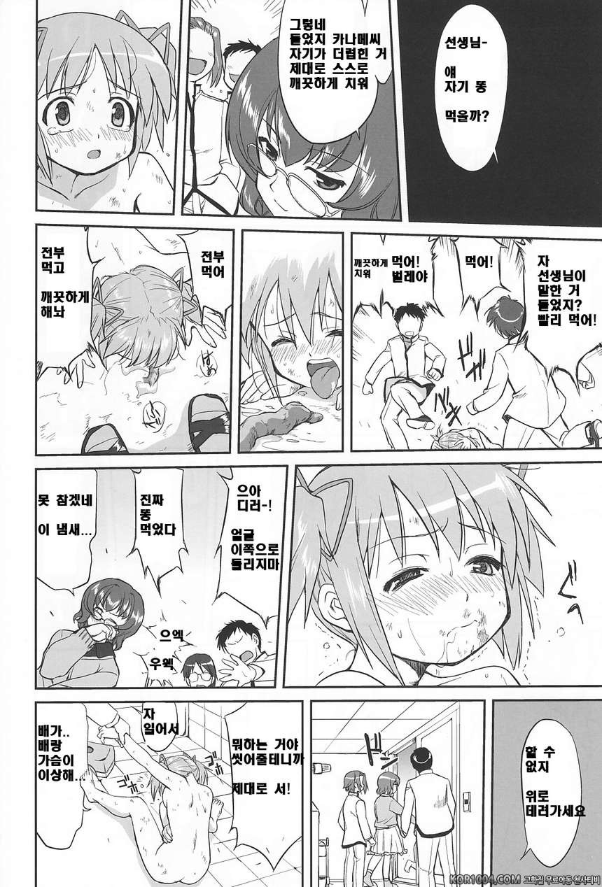 [타코츠보야]이웃집 마법소녀 上 (마도카☆마기카)_by 망가 이미지 #33