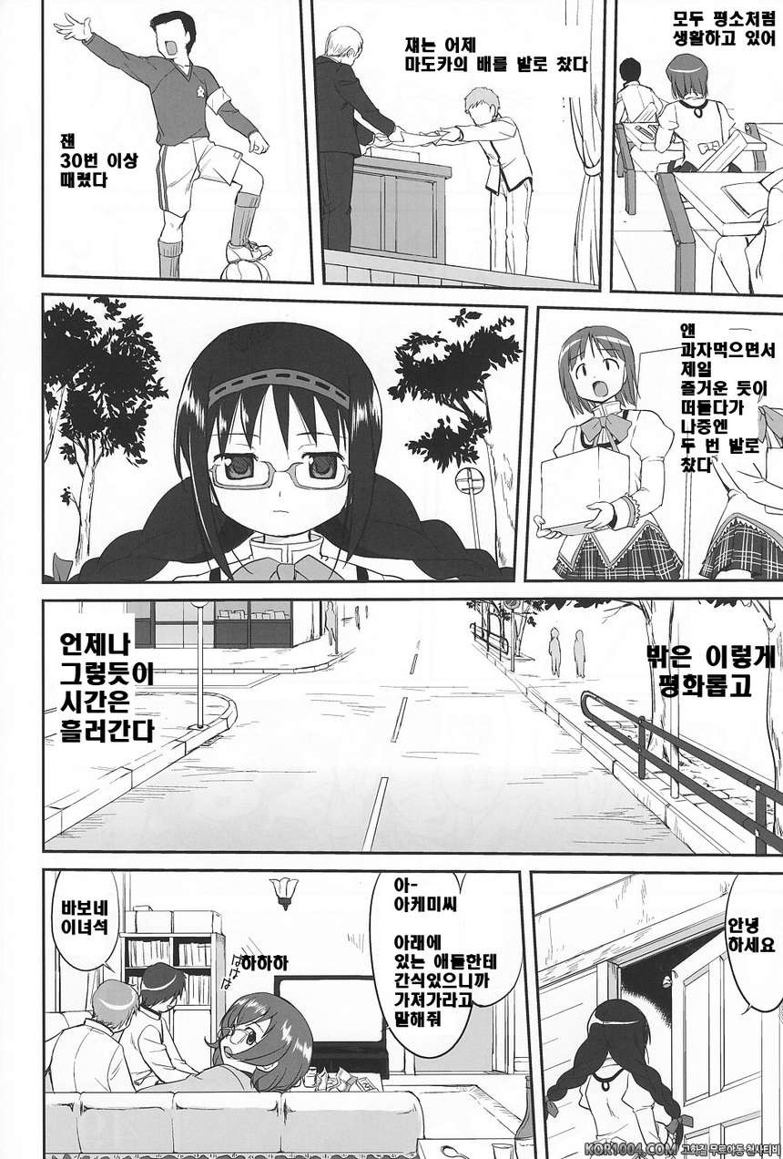 [타코츠보야]이웃집 마법소녀 上 (마도카☆마기카)_by 망가 이미지 #35