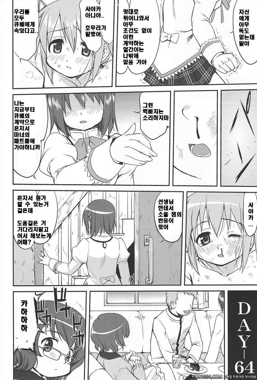 [타코츠보야]이웃집 마법소녀 下 (마도카☆마기카)_by 망가 이미지 #3