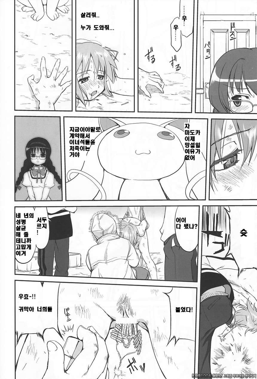 [타코츠보야]이웃집 마법소녀 下 (마도카☆마기카)_by 망가 이미지 #7