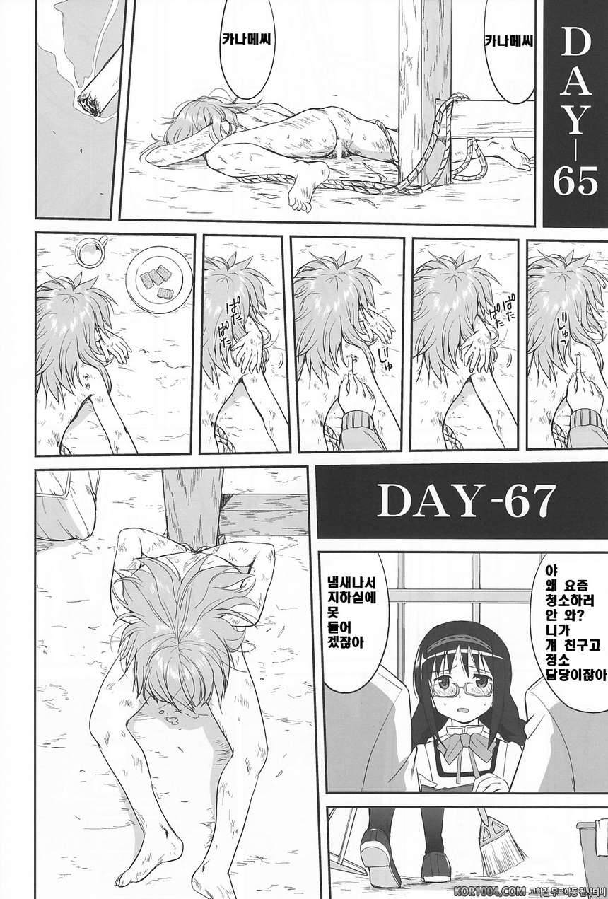 [타코츠보야]이웃집 마법소녀 下 (마도카☆마기카)_by 망가 이미지 #9