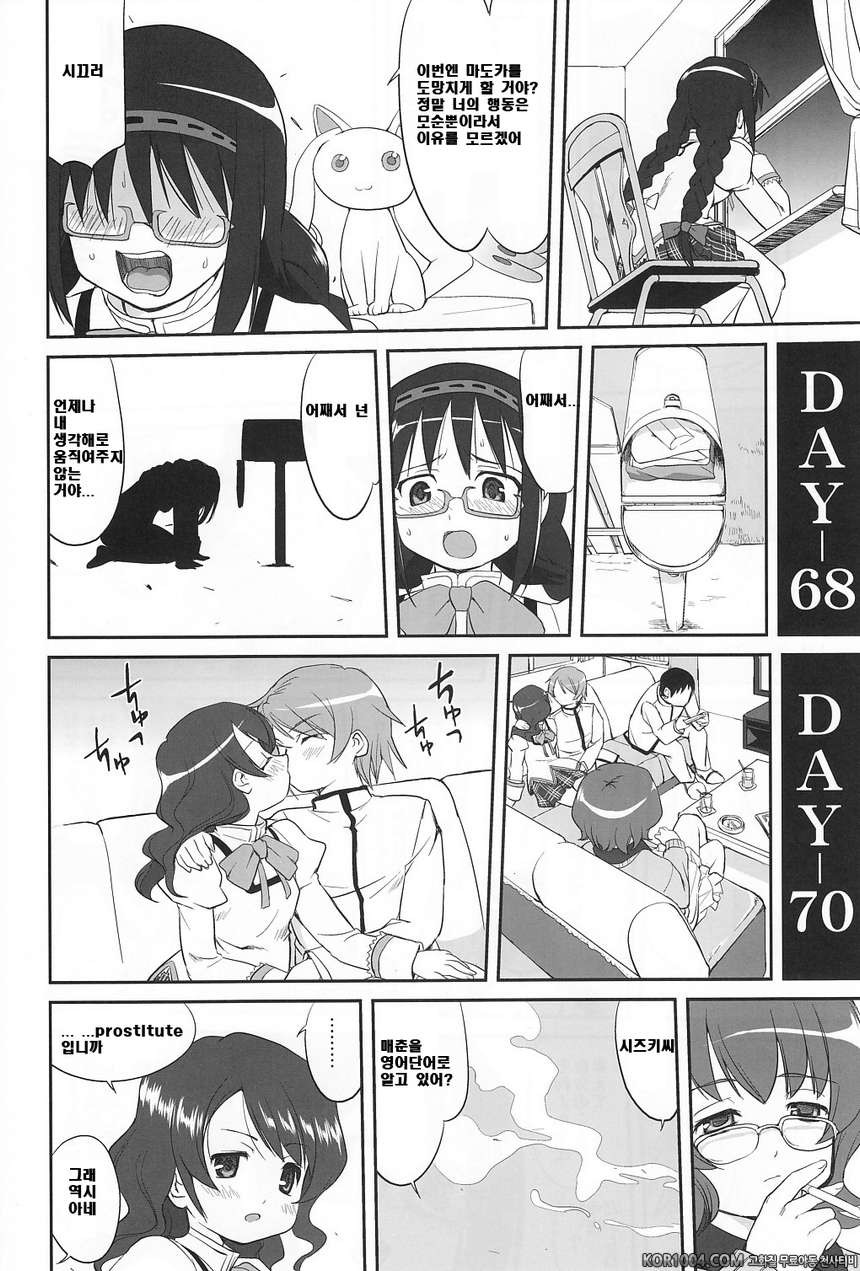 [타코츠보야]이웃집 마법소녀 下 (마도카☆마기카)_by 망가 이미지 #11