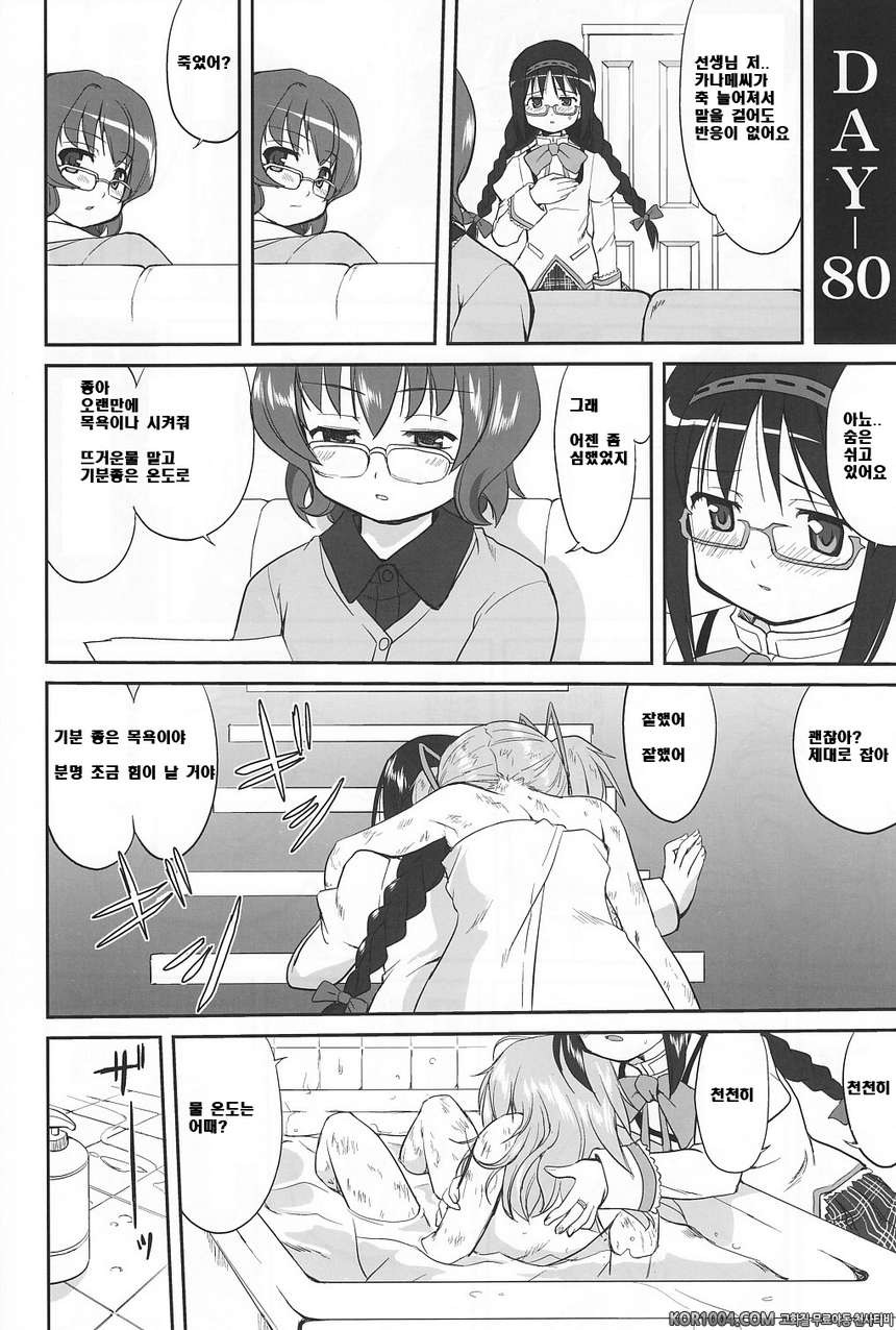 [타코츠보야]이웃집 마법소녀 下 (마도카☆마기카)_by 망가 이미지 #15