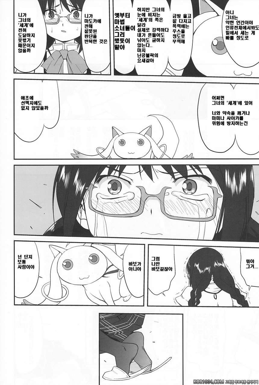 [타코츠보야]이웃집 마법소녀 下 (마도카☆마기카)_by 망가 이미지 #19