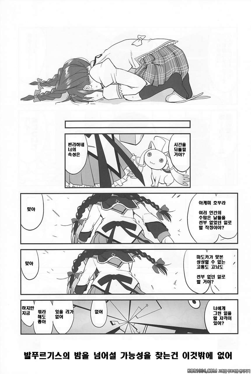 [타코츠보야]이웃집 마법소녀 下 (마도카☆마기카)_by 망가 이미지 #20