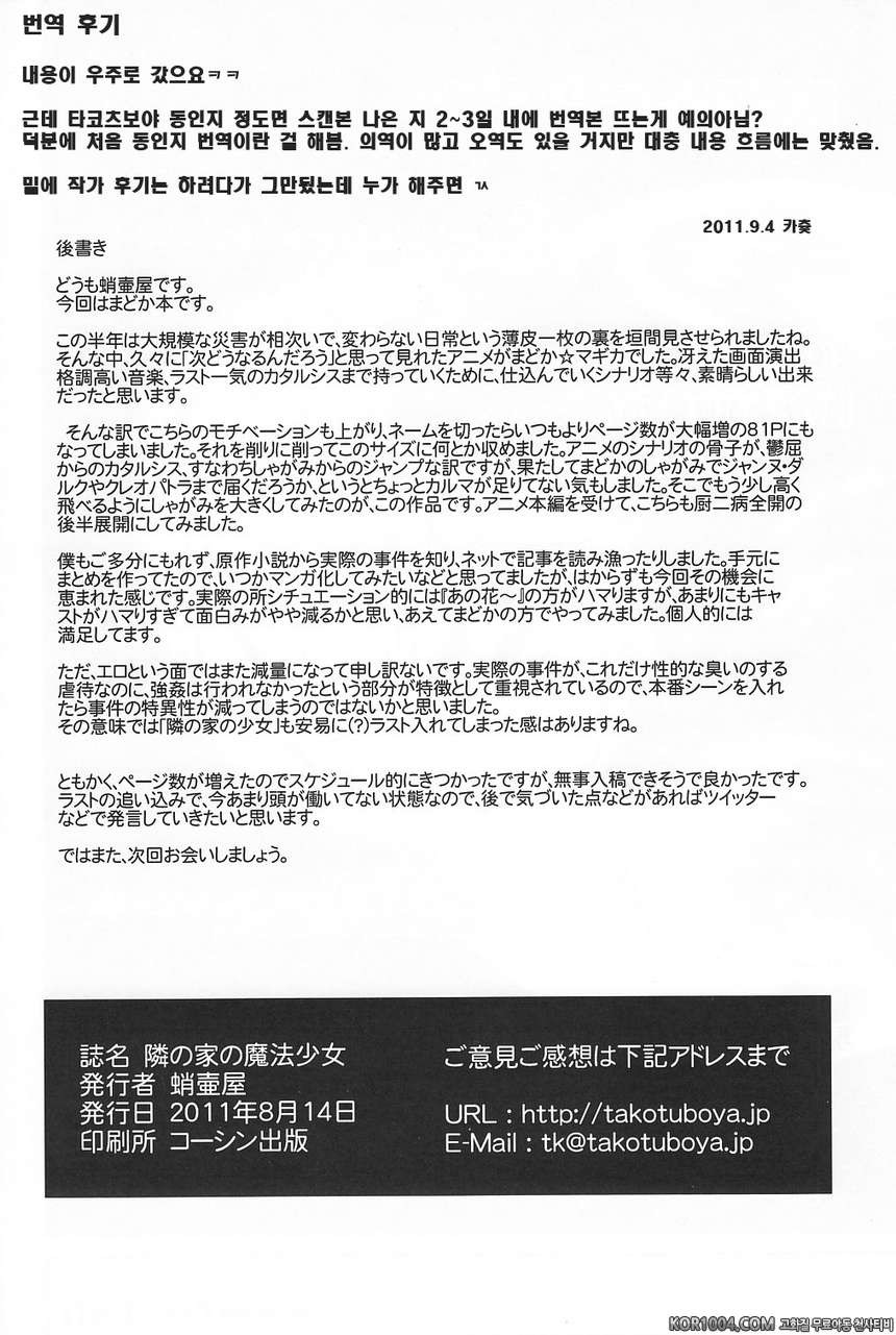 [타코츠보야]이웃집 마법소녀 下 (마도카☆마기카)_by 망가 이미지 #33