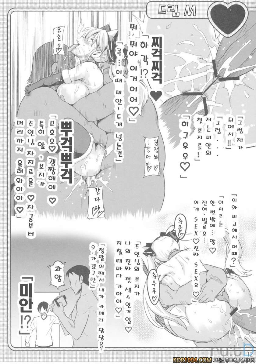 Dori Tama M_by 망가 이미지 #11