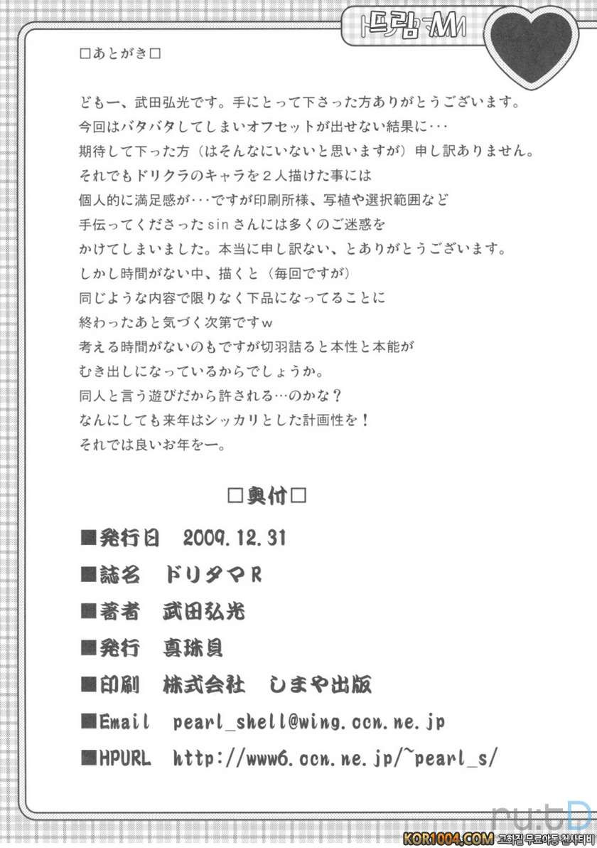 Dori Tama M_by 망가 이미지 #14