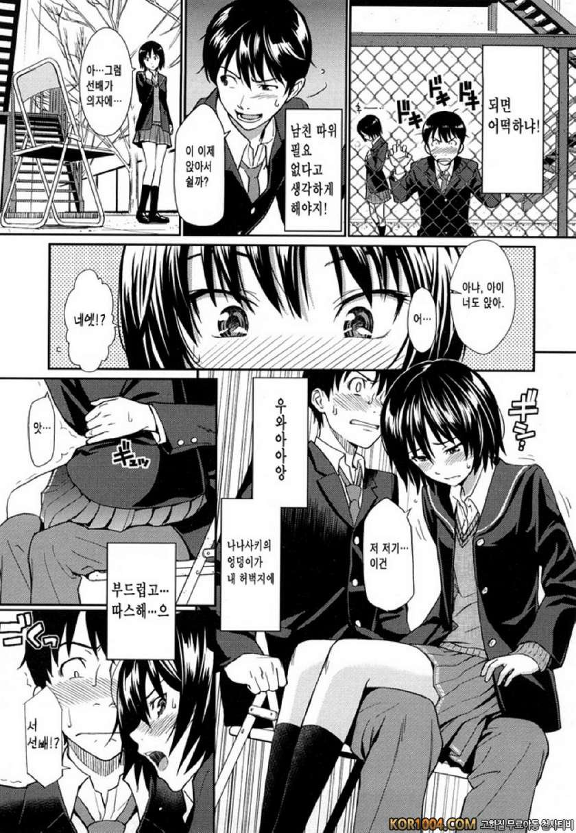 Be My Steady_by 망가 이미지 #5