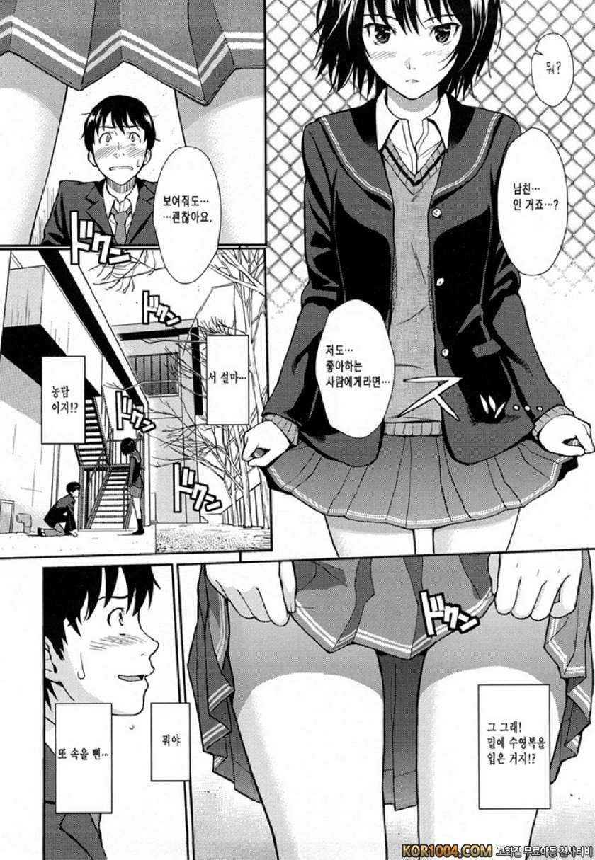 Be My Steady_by 망가 이미지 #8