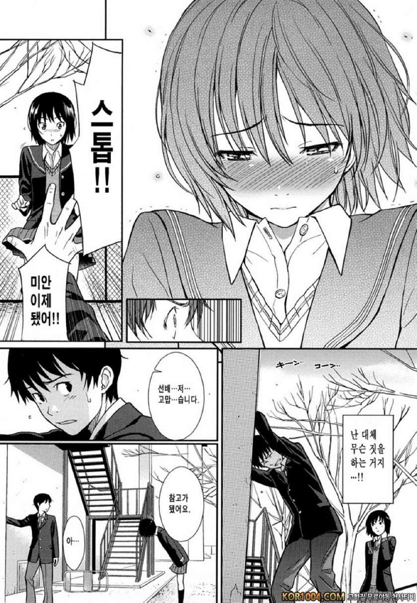 Be My Steady_by 망가 이미지 #9