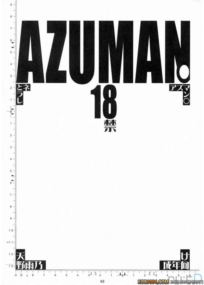 AZUMAN_by 망가 이미지 #2