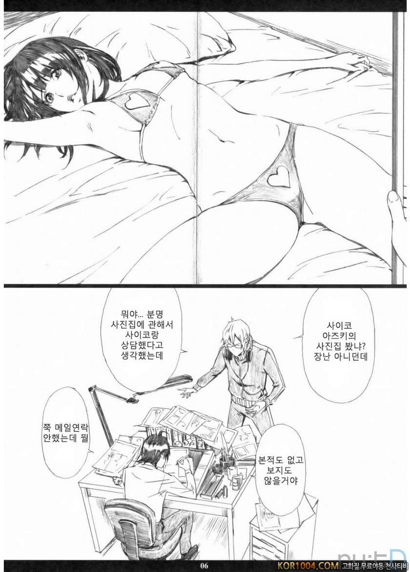 AZUMAN_by 망가 이미지 #5