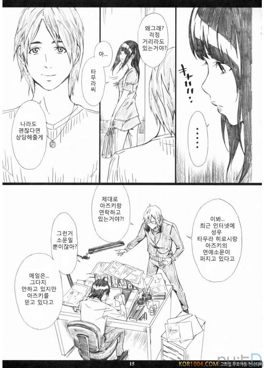 AZUMAN_by 망가 이미지 #14