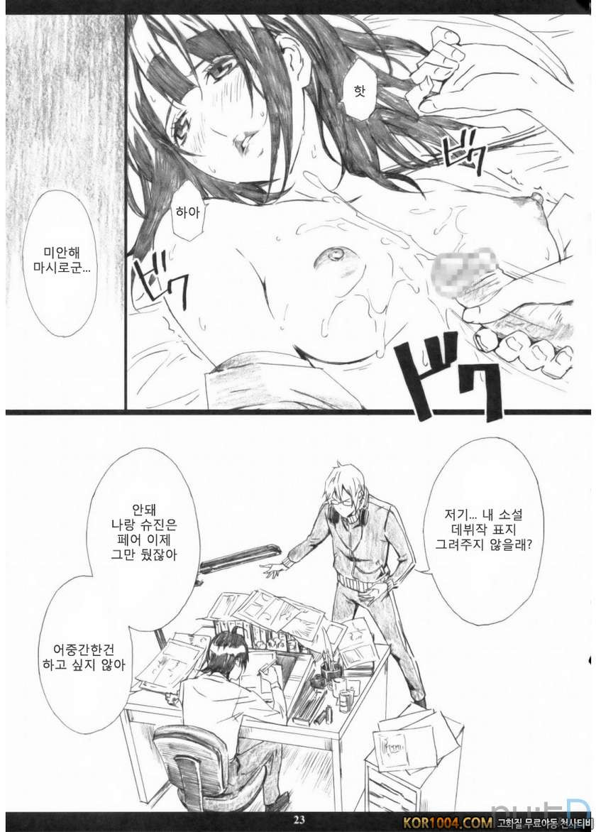 AZUMAN_by 망가 이미지 #22