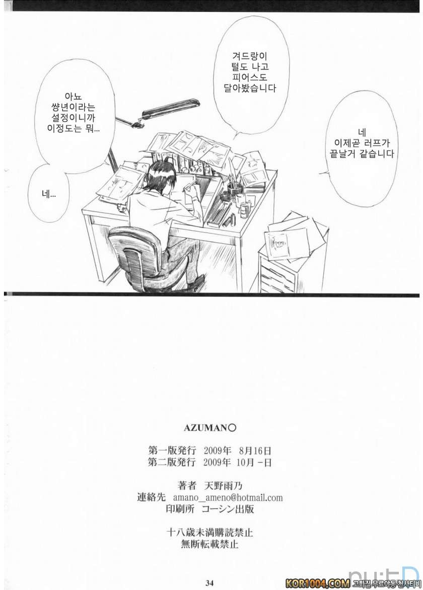 AZUMAN_by 망가 이미지 #33