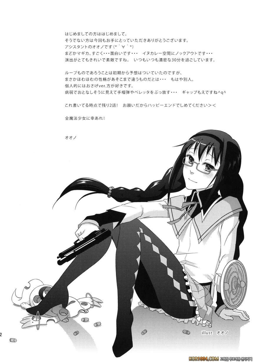 Tick Tock Bomb (마법X녀 마x카마x카 동인지)[S급]_by 망가 이미지 #20