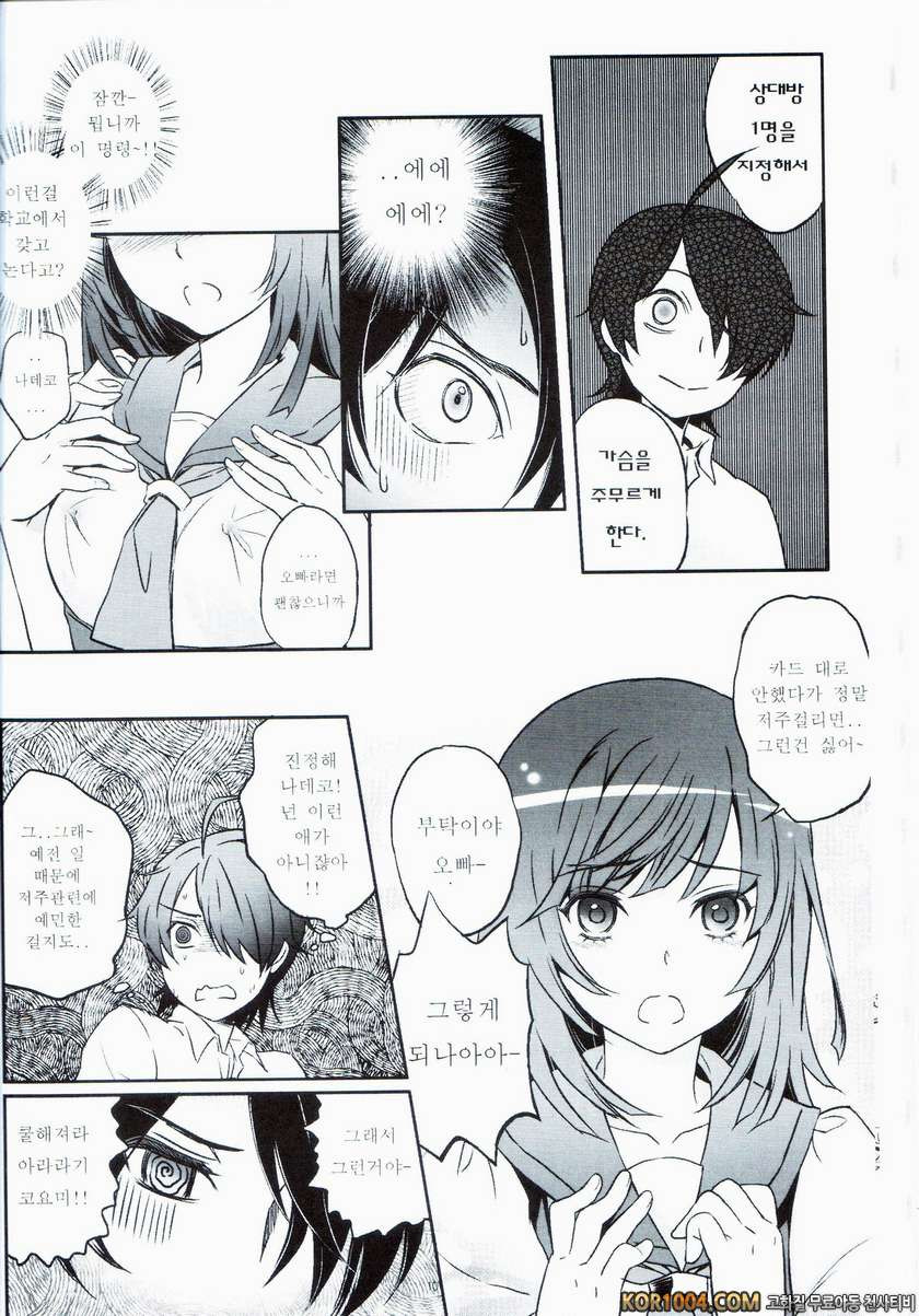 나데코랑 놀자♡ (바케모노가타리)_by 망가 이미지 #11