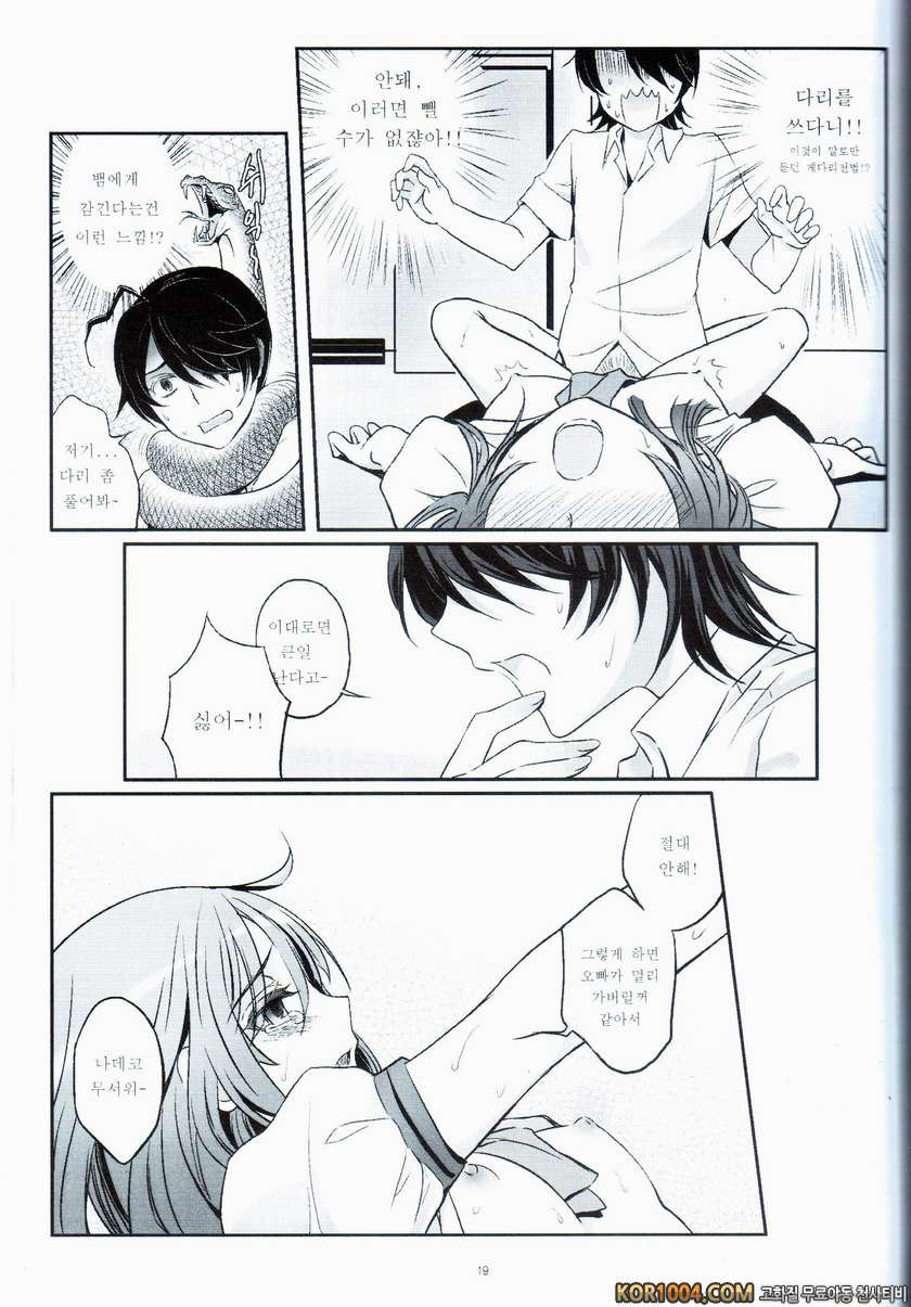 나데코랑 놀자♡ (바케모노가타리)_by 망가 이미지 #20