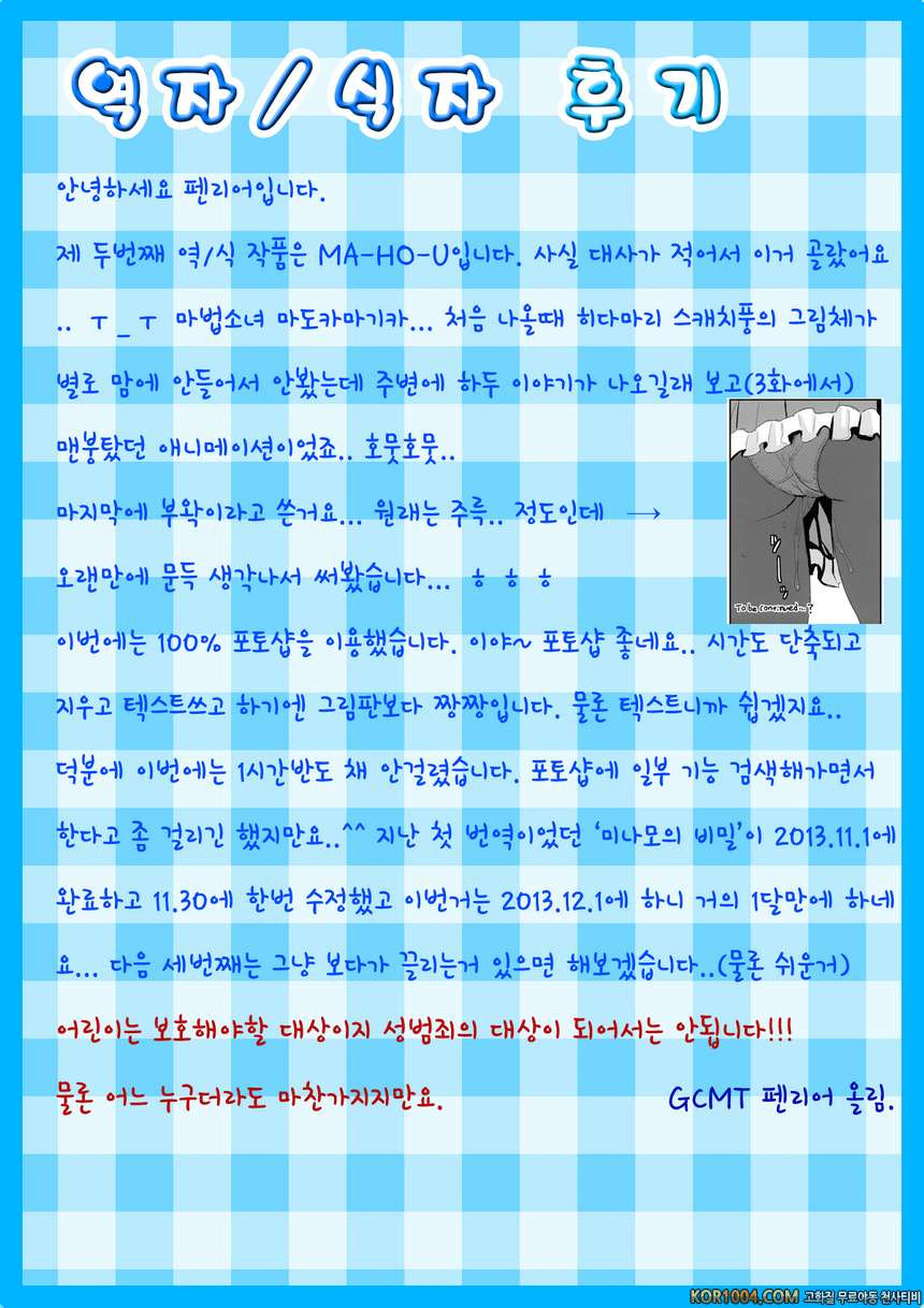 [Kabe no Saido (saitom)] MA+HO+U (Puella Magi Madoka☆Magica)_by 망가 이미지 #19