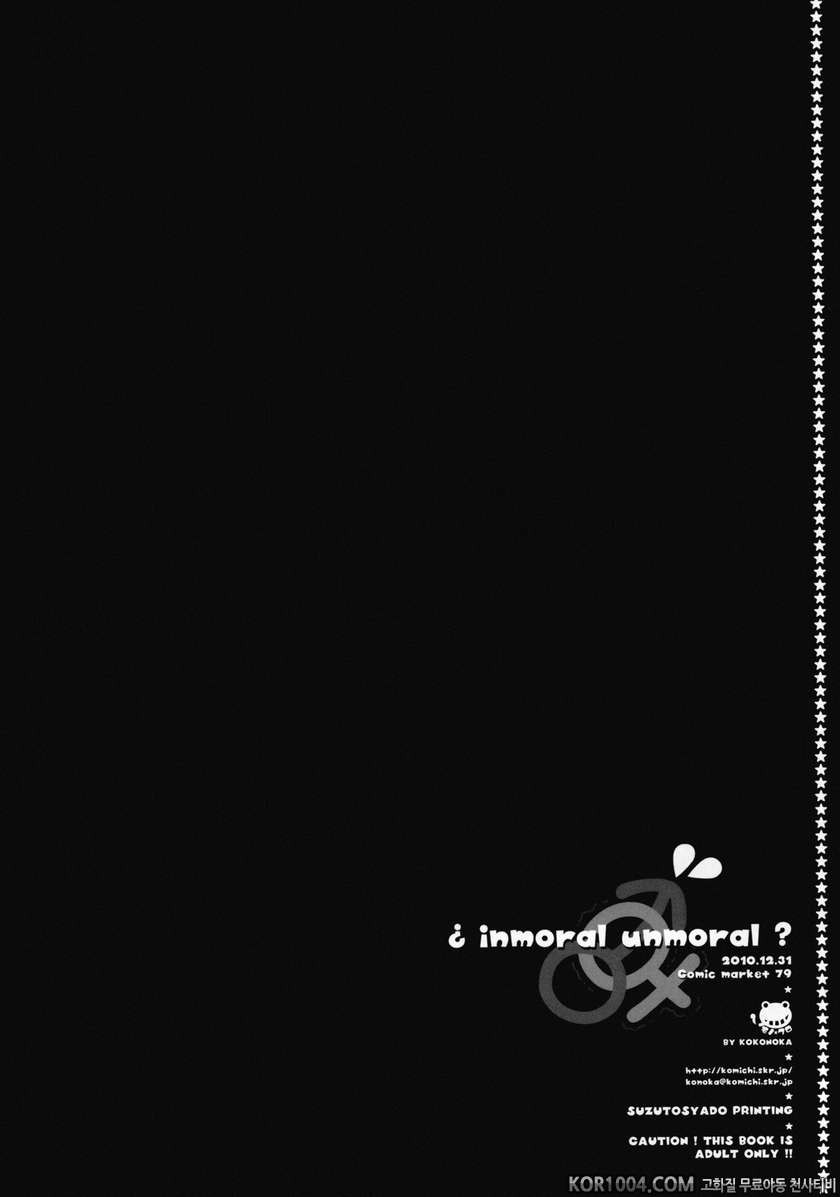 Inmoral Unmoral_by 망가 이미지 #24
