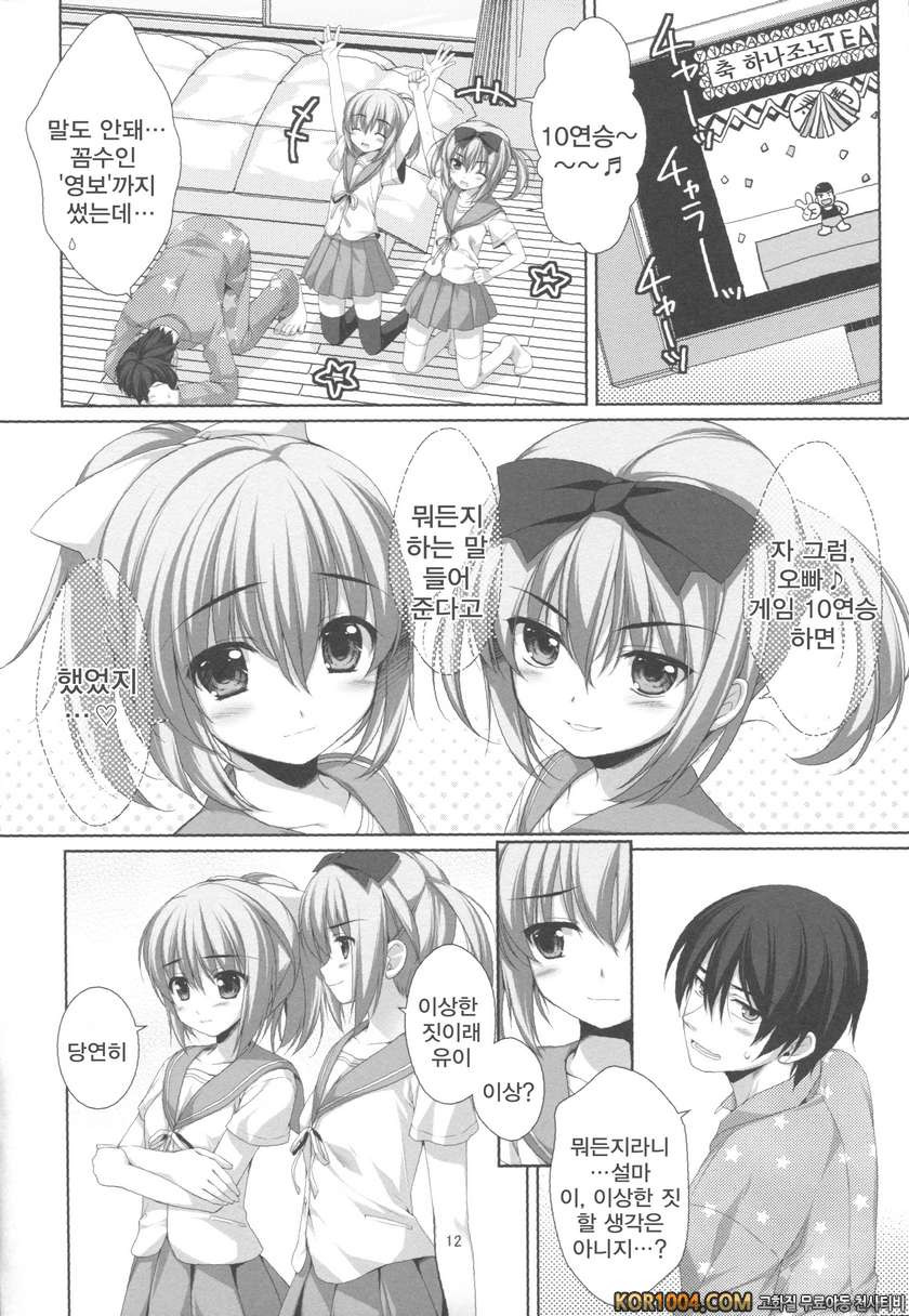 사촌이자 쌍둥이에게 함락되었다!?_by 망가 이미지 #8