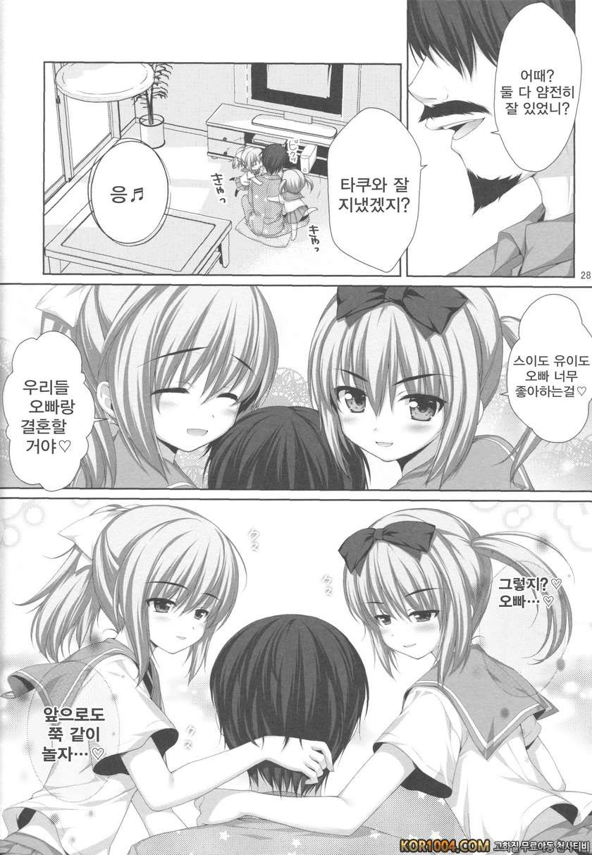 사촌이자 쌍둥이에게 함락되었다!?_by 망가 이미지 #24