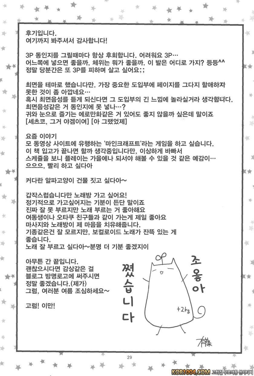 사촌이자 쌍둥이에게 함락되었다!?_by 망가 이미지 #25