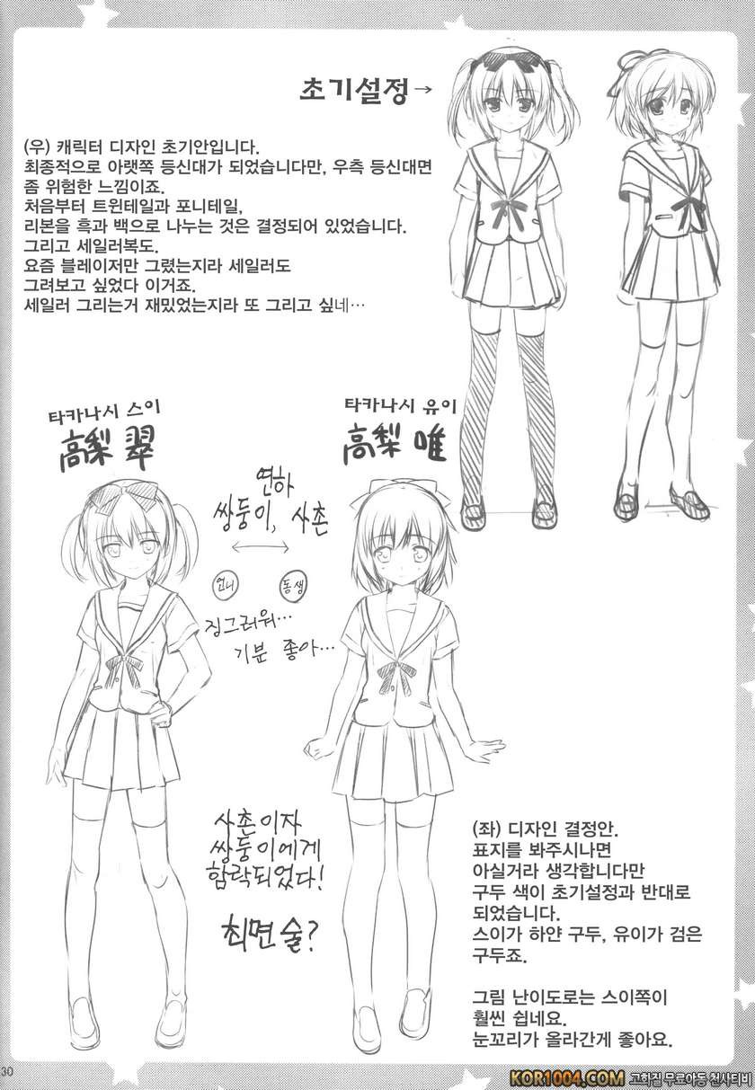 사촌이자 쌍둥이에게 함락되었다!?_by 망가 이미지 #26