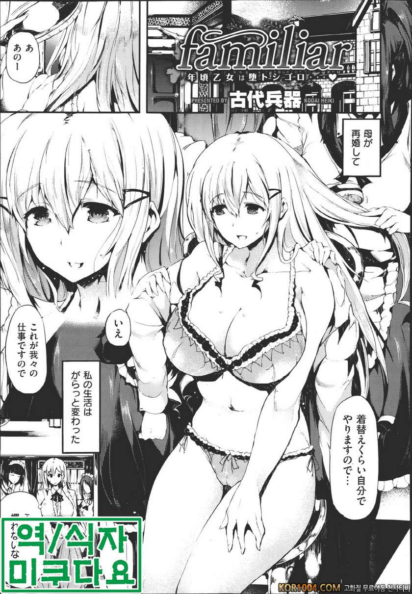 [古代兵器] familiar (COMIC X-EROS #08)_by 망가 이미지 #1